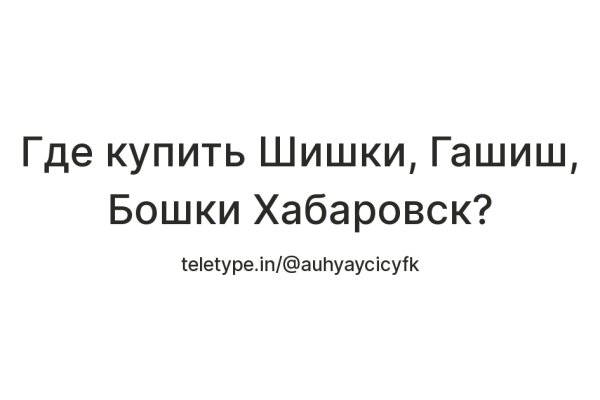 Кракен правильная