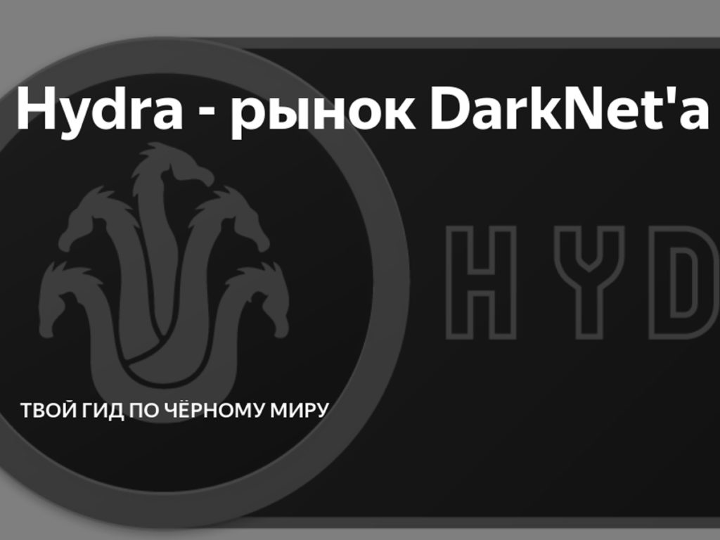Кракен маркет даркнет слушать